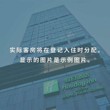 Holiday Inn Beijing Focus Square, An Ihg Hotel Extérieur photo